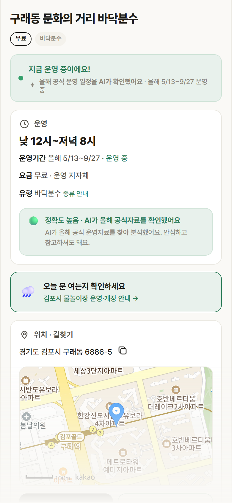 경기 김포시 구래동 문화의 거리 바닥분수 · 바닥분수 안내