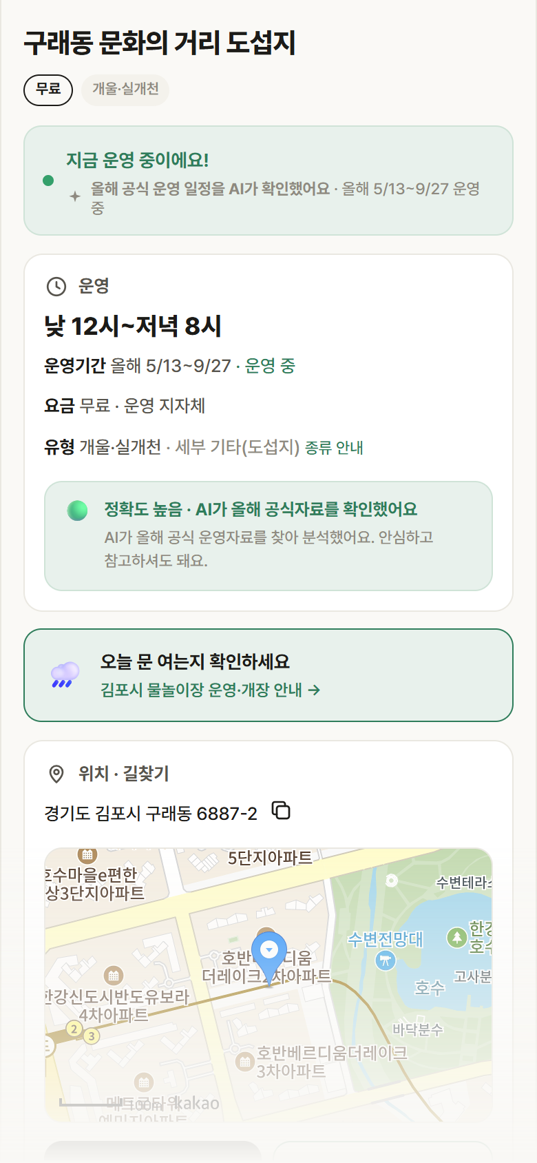 경기 김포시 구래동 문화의 거리 도섭지 · 개울·실개천 안내