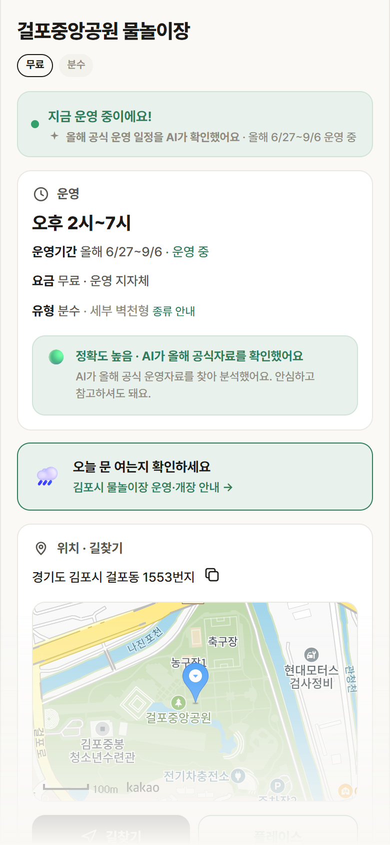 경기 김포시 걸포중앙공원 물놀이장 · 분수 안내