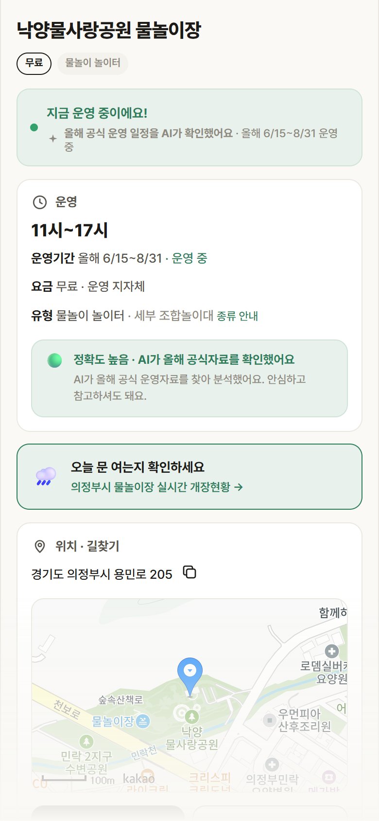 경기 의정부시 낙양물사랑공원 물놀이장 · 물놀이 놀이터 안내