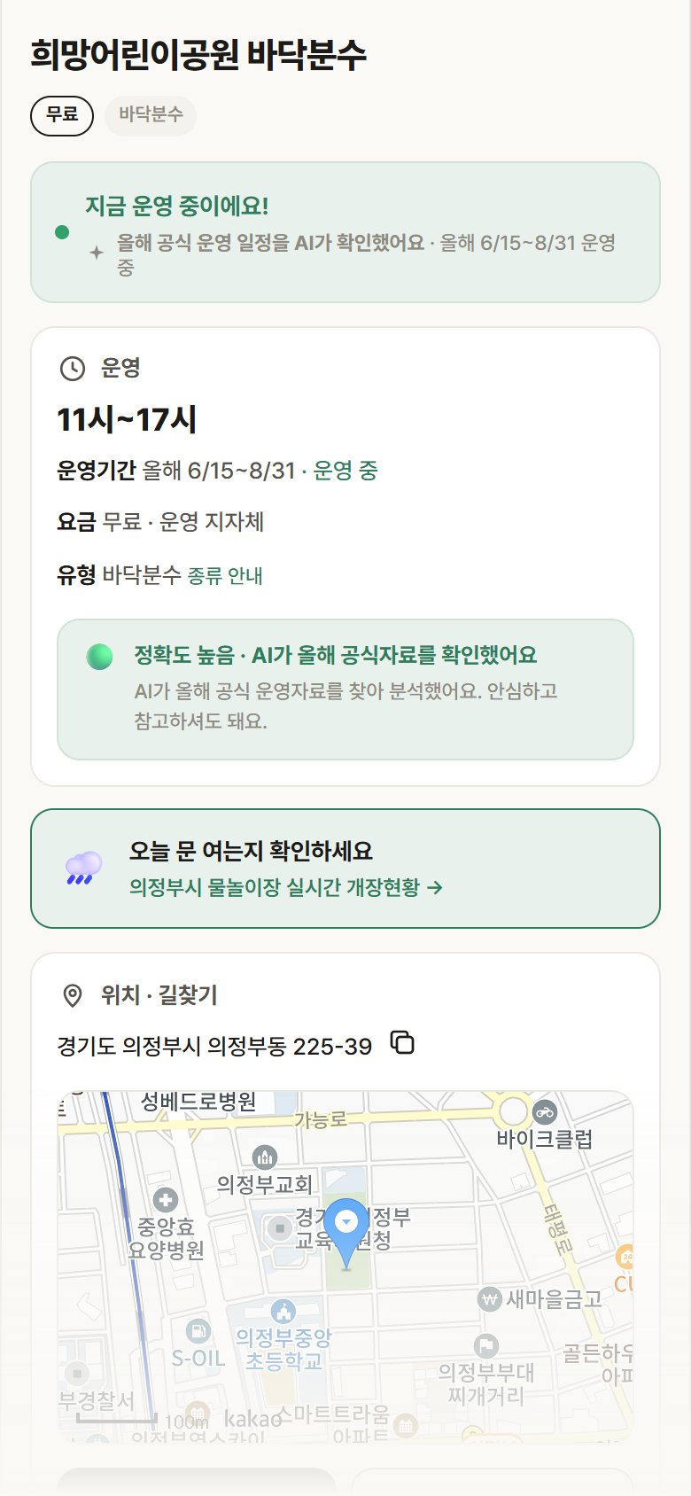 희망어린이공원 바닥분수 · 공공놀이터 경기 의정부시 희망어린이공원 바닥분수 · 바닥분수 안내