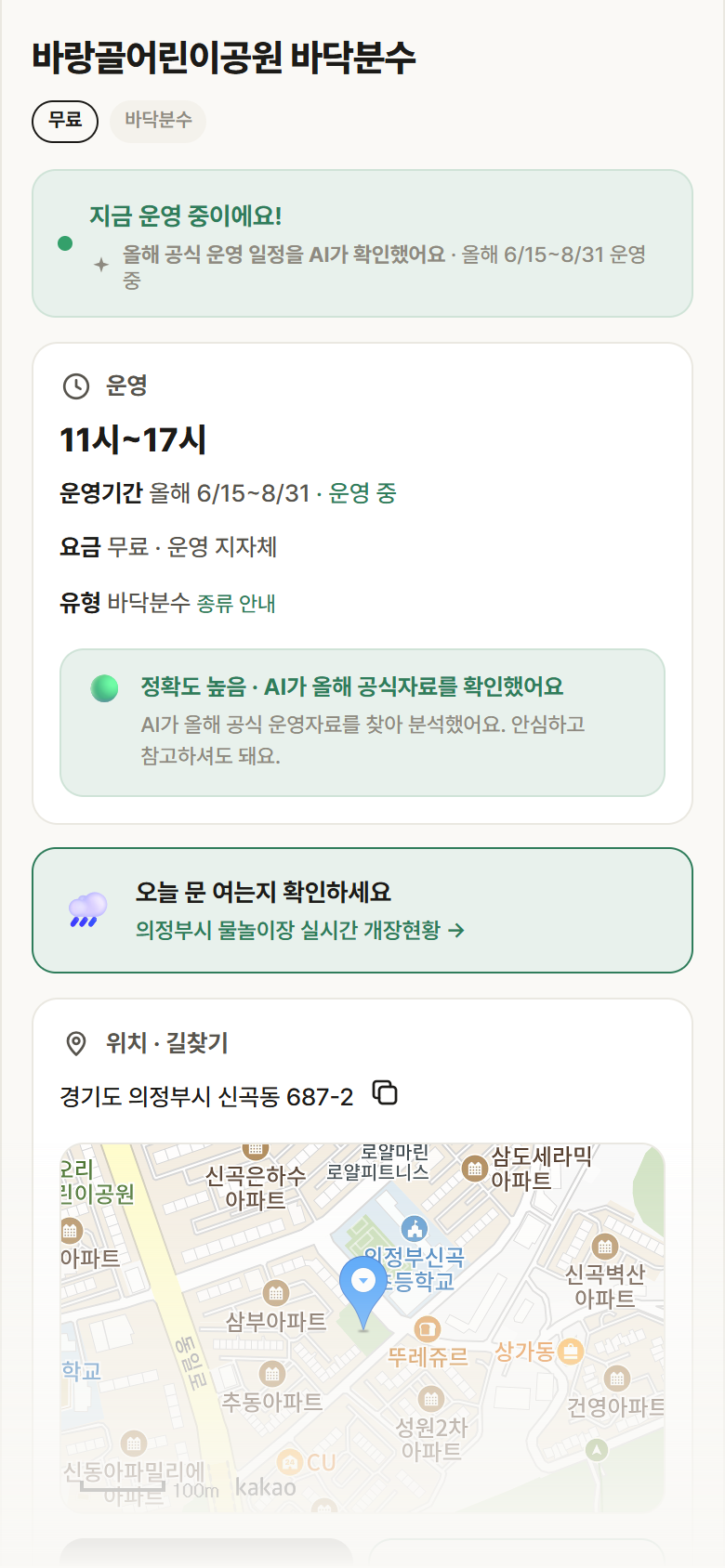 바랑골어린이공원 바닥분수 · 공공놀이터 경기 의정부시 바랑골어린이공원 바닥분수 · 바닥분수 안내