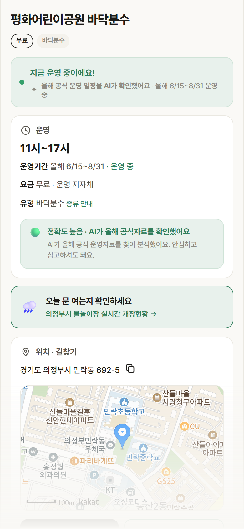 평화어린이공원 바닥분수 · 공공놀이터 경기 의정부시 평화어린이공원 바닥분수 · 바닥분수 안내