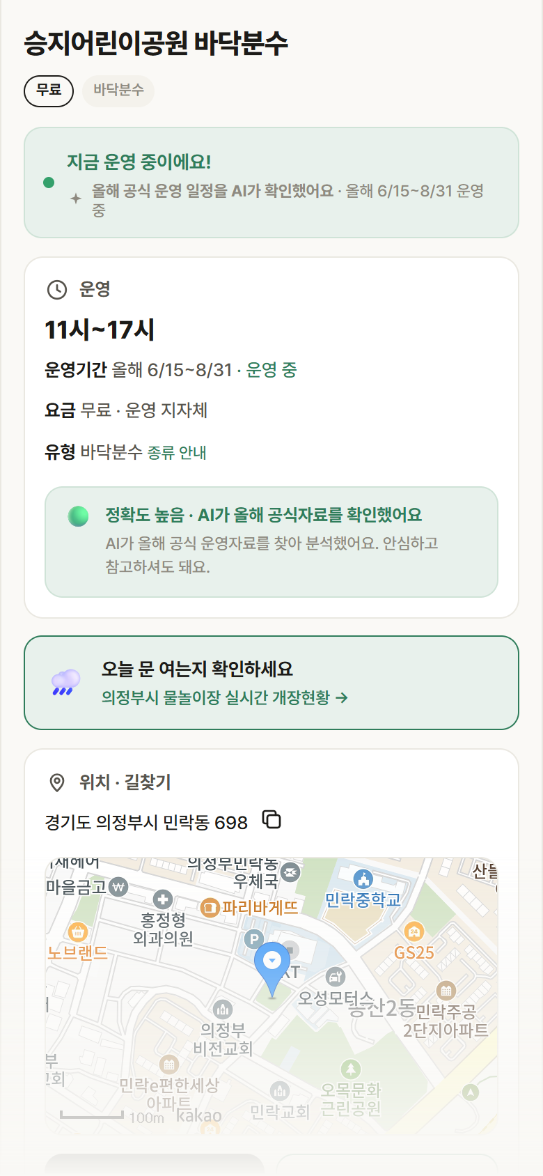 승지어린이공원 바닥분수 · 공공놀이터 경기 의정부시 승지어린이공원 바닥분수 · 바닥분수 안내