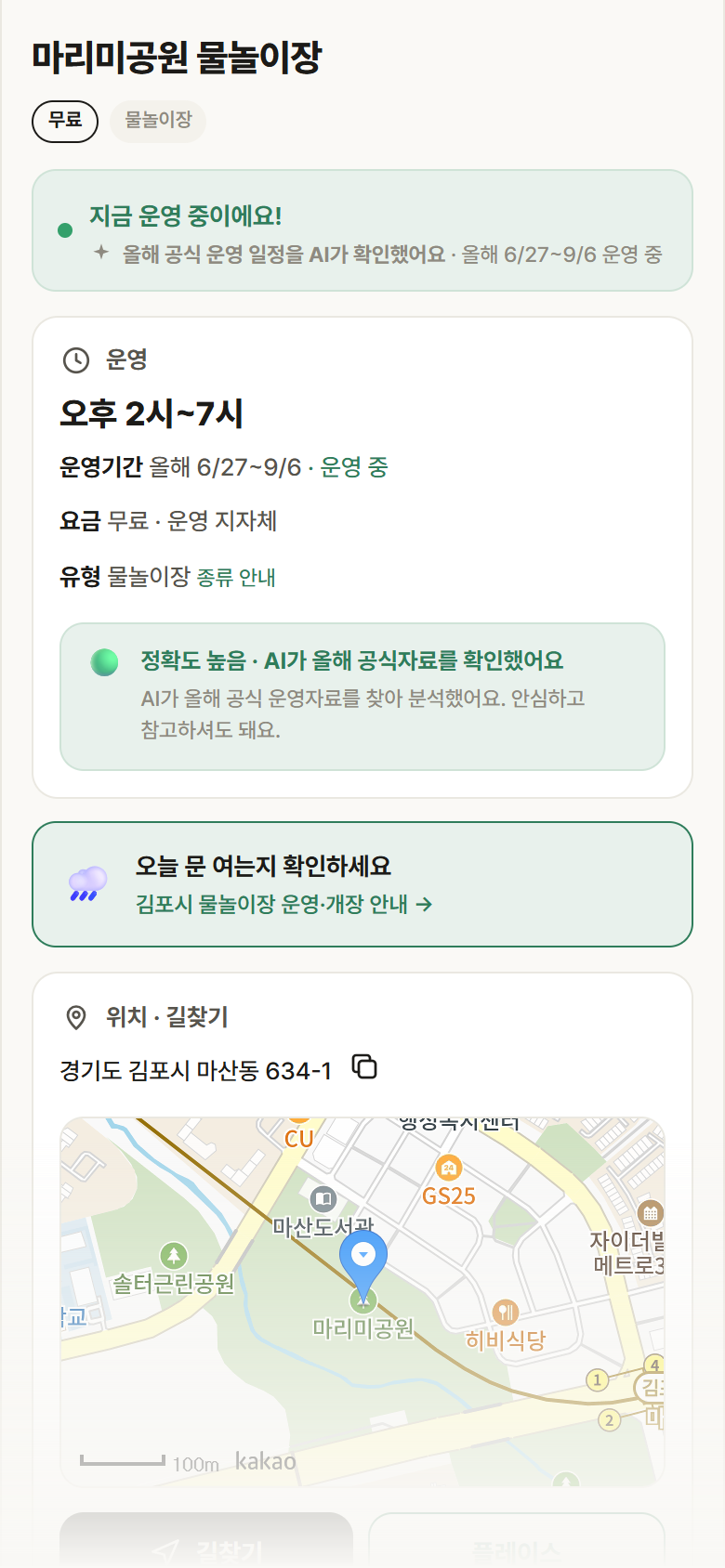 경기 김포시 마리미공원 물놀이장 · 물놀이장 안내