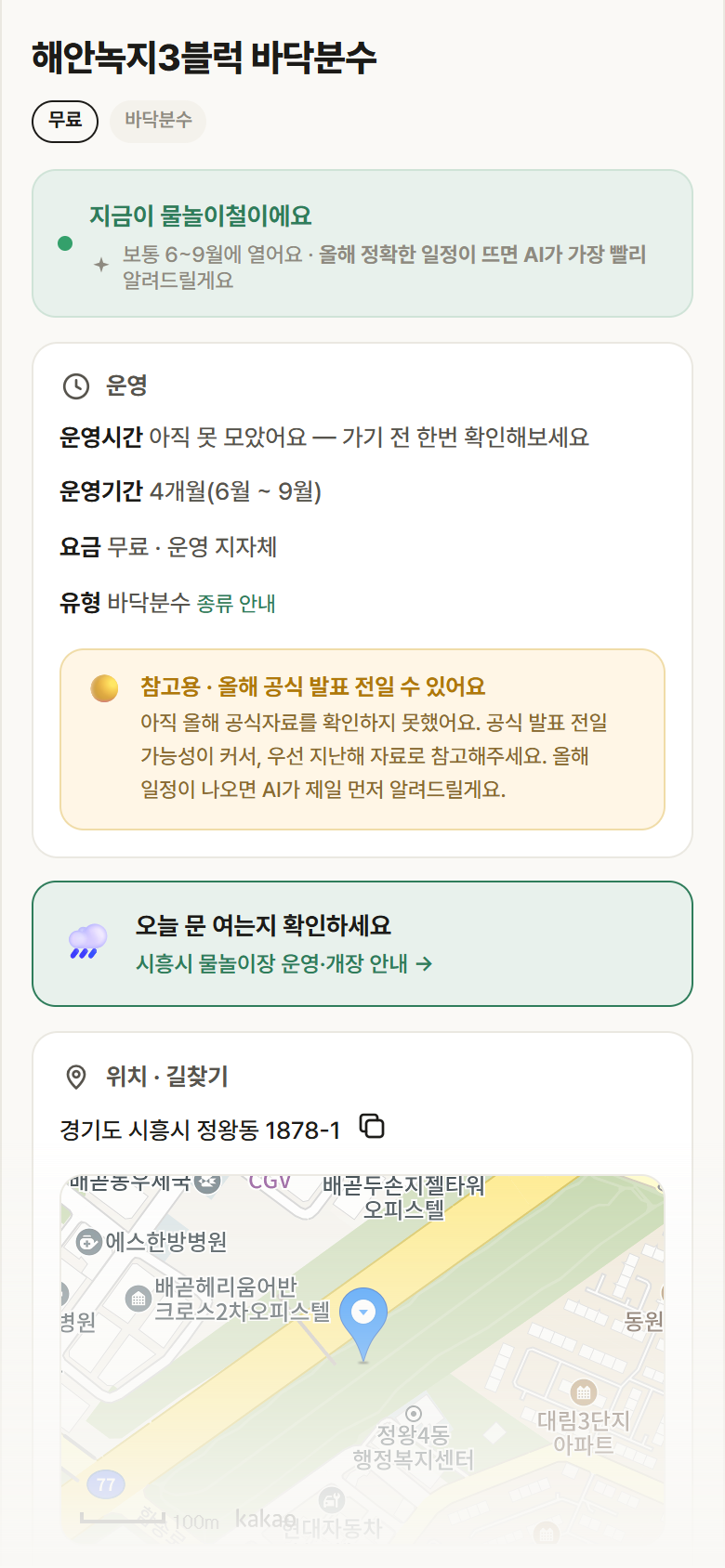 경기 시흥시 해안녹지3블럭 바닥분수 · 바닥분수 안내