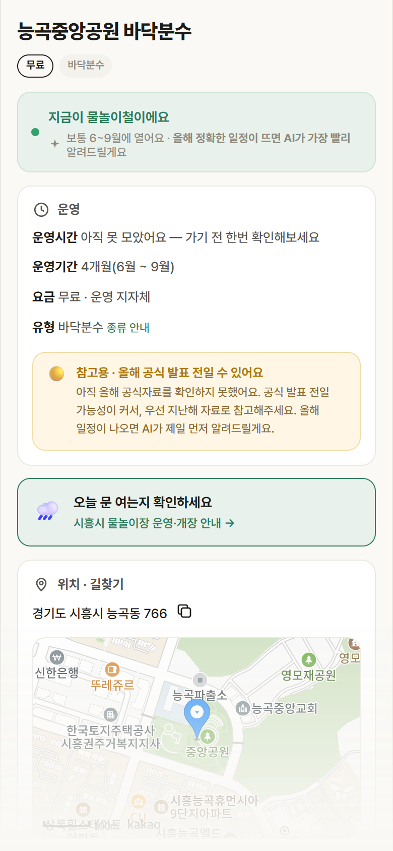 능곡중앙공원 바닥분수 · 공공놀이터 경기 시흥시 능곡중앙공원 바닥분수 · 바닥분수 안내