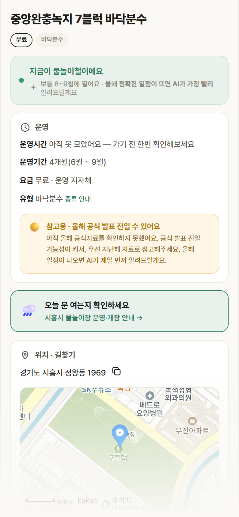 중앙완충녹지 7블럭 바닥분수 · 공공놀이터 경기 시흥시 중앙완충녹지 7블럭 바닥분수 · 바닥분수 안내