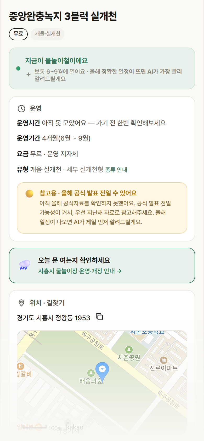 경기 시흥시 중앙완충녹지 3블럭 실개천 · 개울·실개천 안내