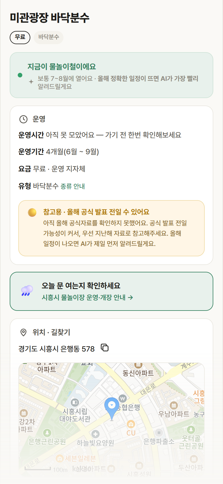 미관광장 바닥분수 · 공공놀이터 경기 시흥시 미관광장 바닥분수 · 바닥분수 안내