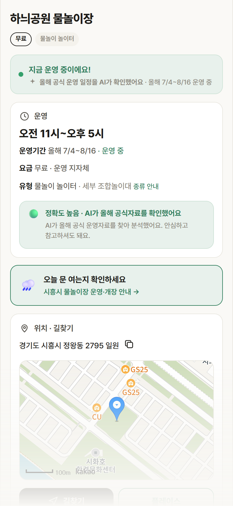 경기 시흥시 하늬공원 물놀이장 · 물놀이 놀이터 안내