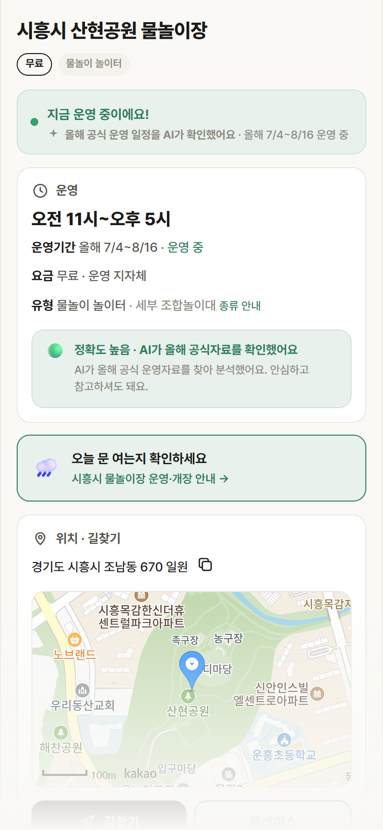 경기 시흥시 시흥시 산현공원 물놀이장 · 물놀이 놀이터 안내