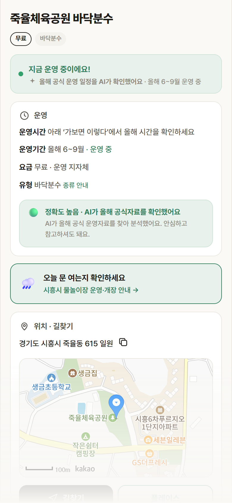 죽율체육공원 바닥분수 · 공공놀이터 경기 시흥시 죽율체육공원 바닥분수 · 바닥분수 안내
