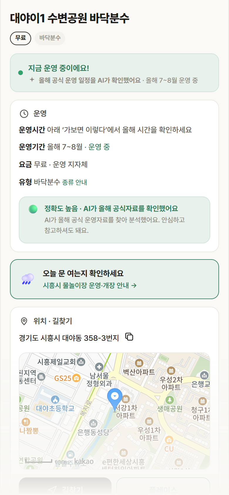 경기 시흥시 대야이1 수변공원 바닥분수 · 바닥분수 안내