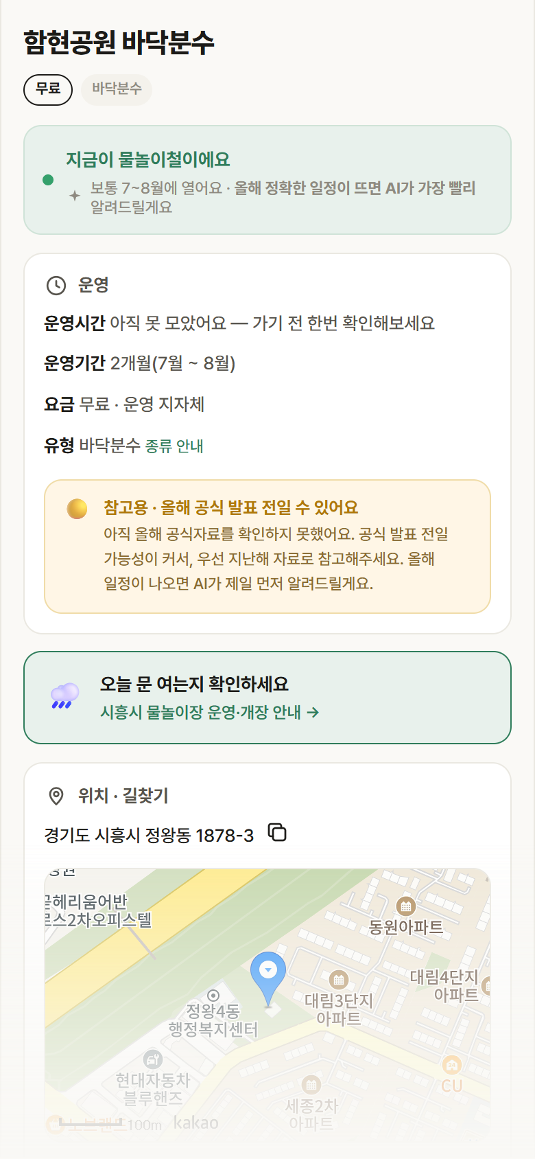 경기 시흥시 함현공원 바닥분수 · 바닥분수 안내