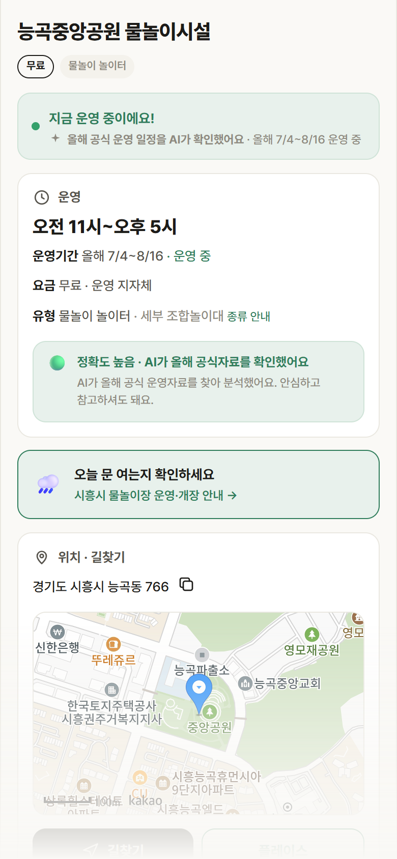 경기 시흥시 능곡중앙공원 물놀이시설 · 물놀이 놀이터 안내