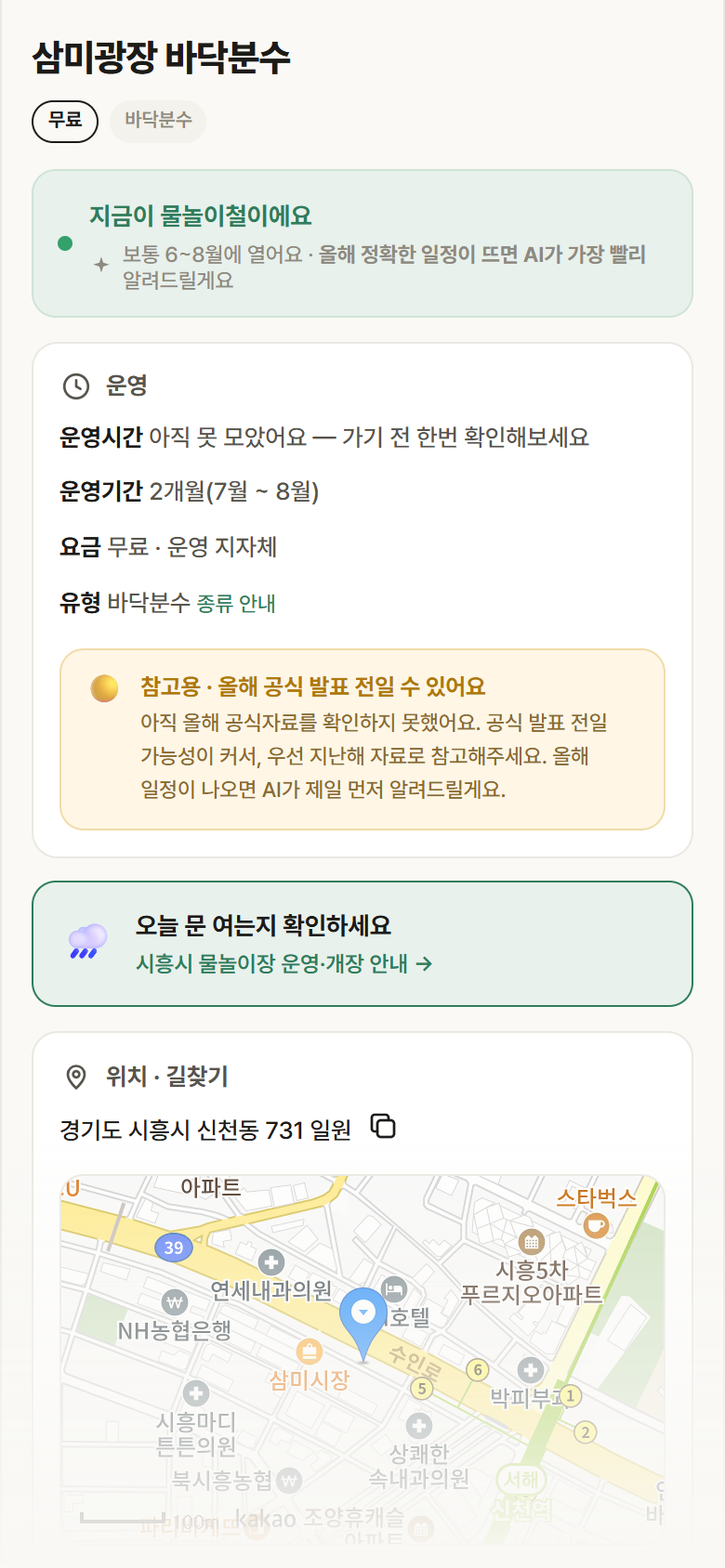 경기 시흥시 삼미광장 바닥분수 · 바닥분수 안내
