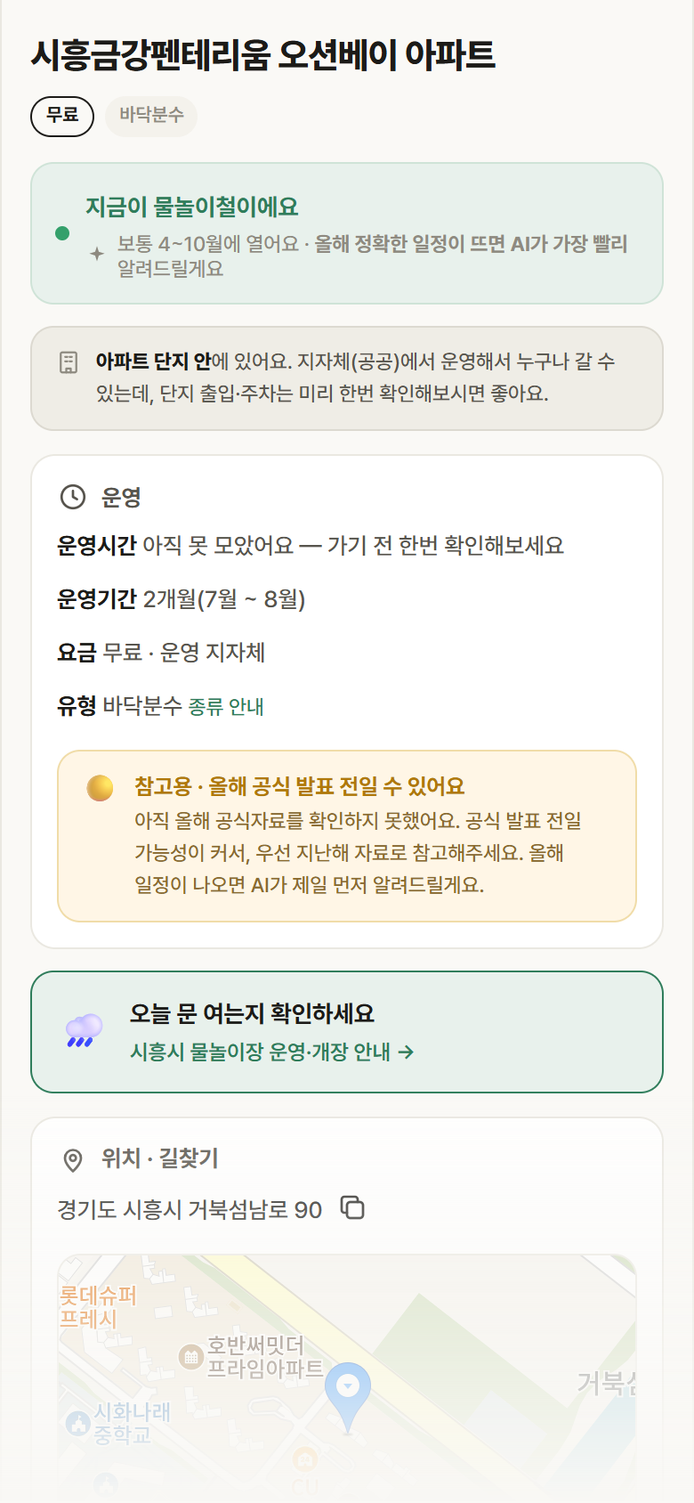 경기 시흥시 시흥금강펜테리움 오션베이 아파트 · 바닥분수 안내