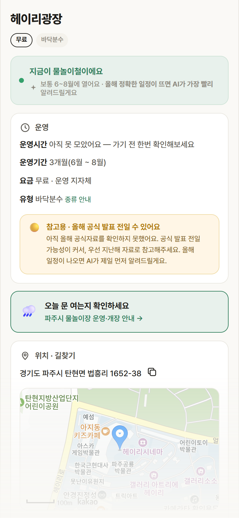 경기 파주시 헤이리광장 · 바닥분수 안내