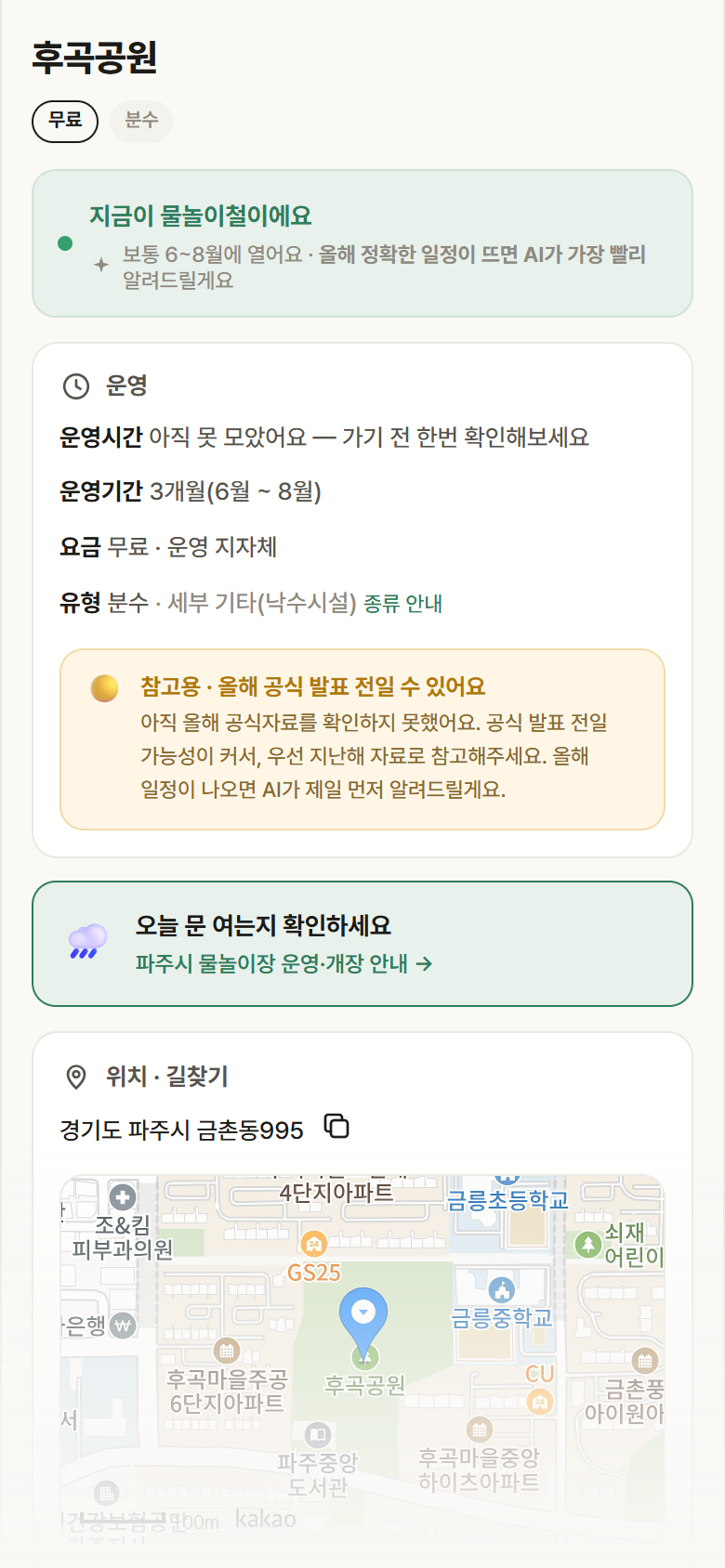 경기 파주시 후곡공원 · 분수 안내