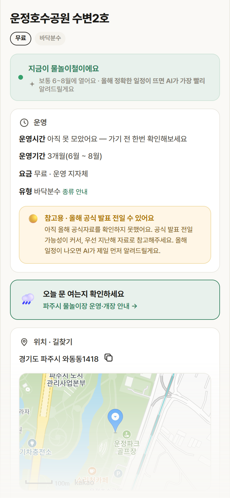 경기 파주시 운정호수공원 수변2호 · 바닥분수 안내