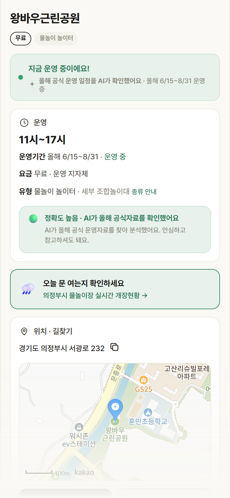 경기 의정부시 왕바우근린공원 · 물놀이 놀이터 안내