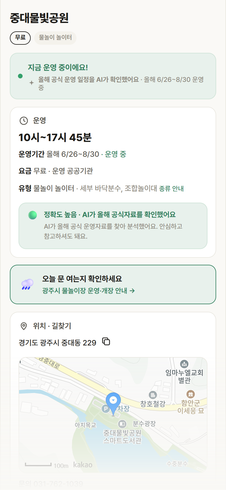 경기 광주시 중대물빛공원 · 물놀이 놀이터 안내