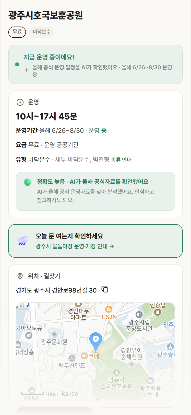 경기 광주시 광주시호국보훈공원 · 바닥분수 안내