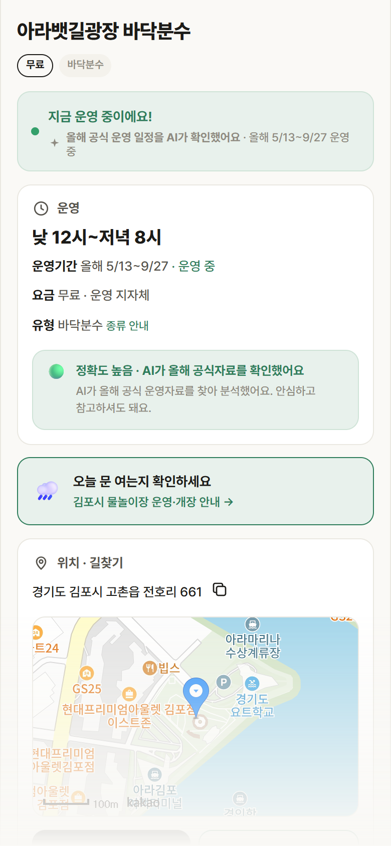 경기 김포시 아라뱃길광장 바닥분수 · 바닥분수 안내