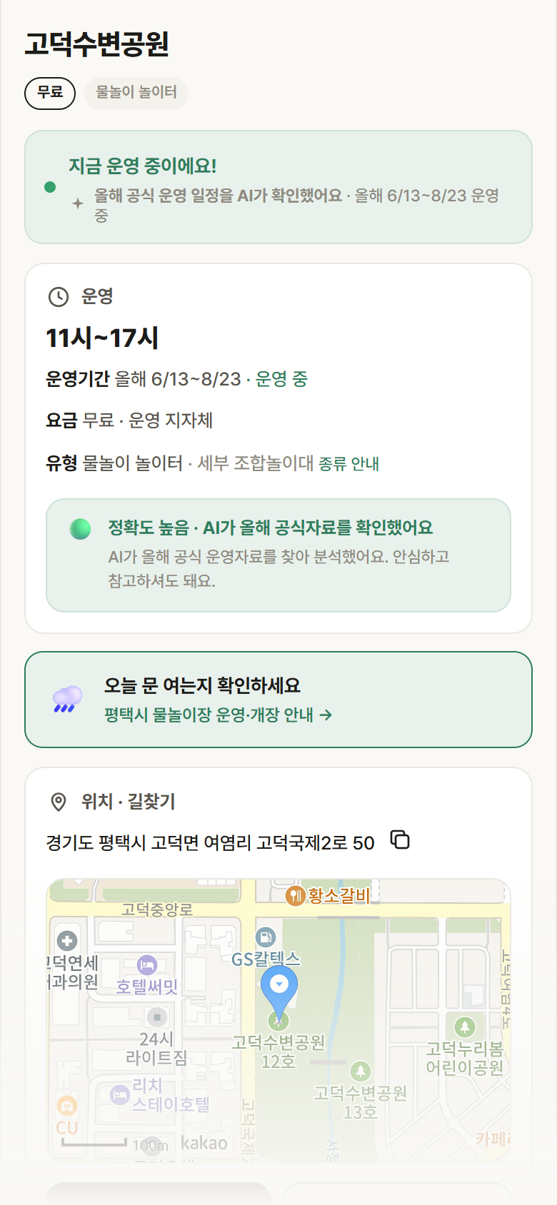 고덕수변공원 · 공공놀이터 경기 평택시 고덕수변공원 · 물놀이 놀이터 안내