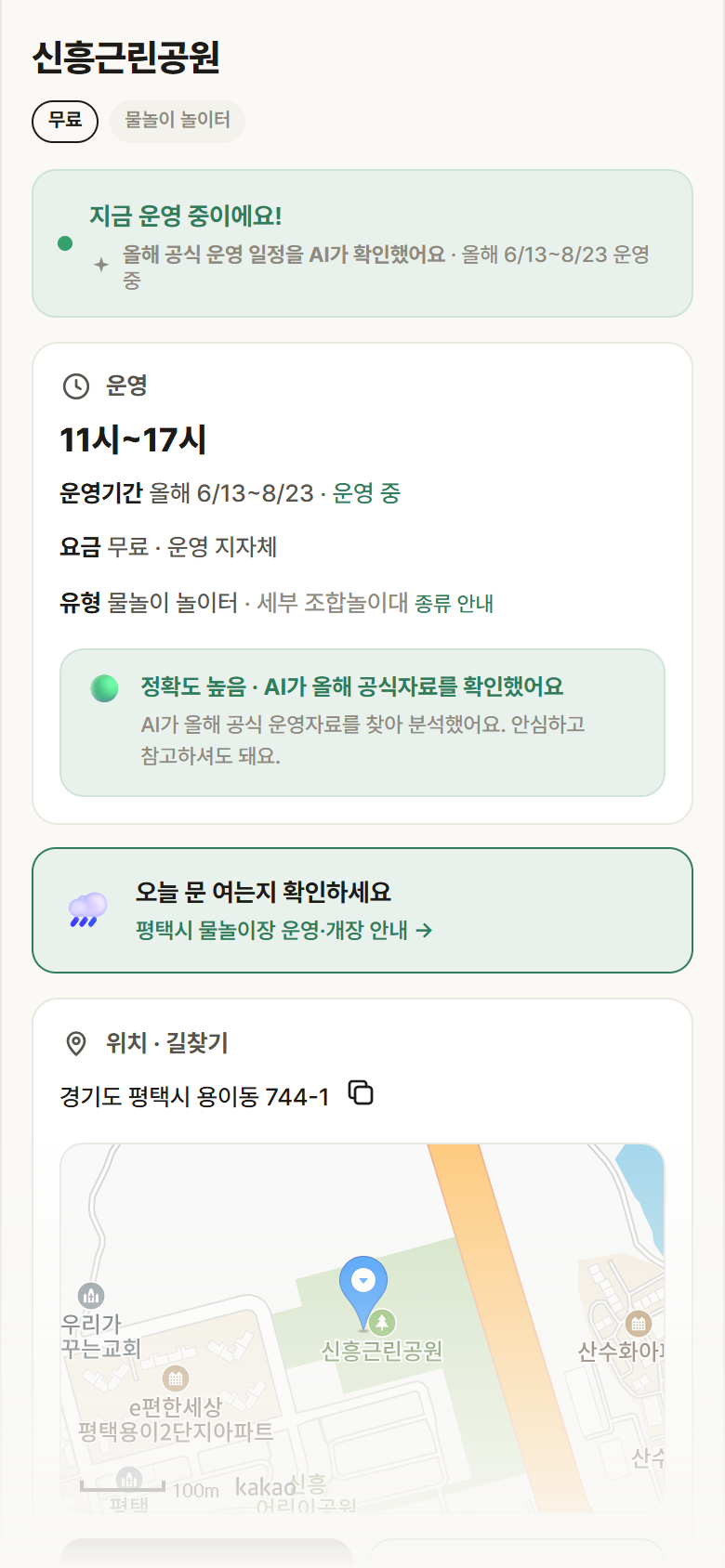 신흥근린공원 · 공공놀이터 경기 평택시 신흥근린공원 · 물놀이 놀이터 안내