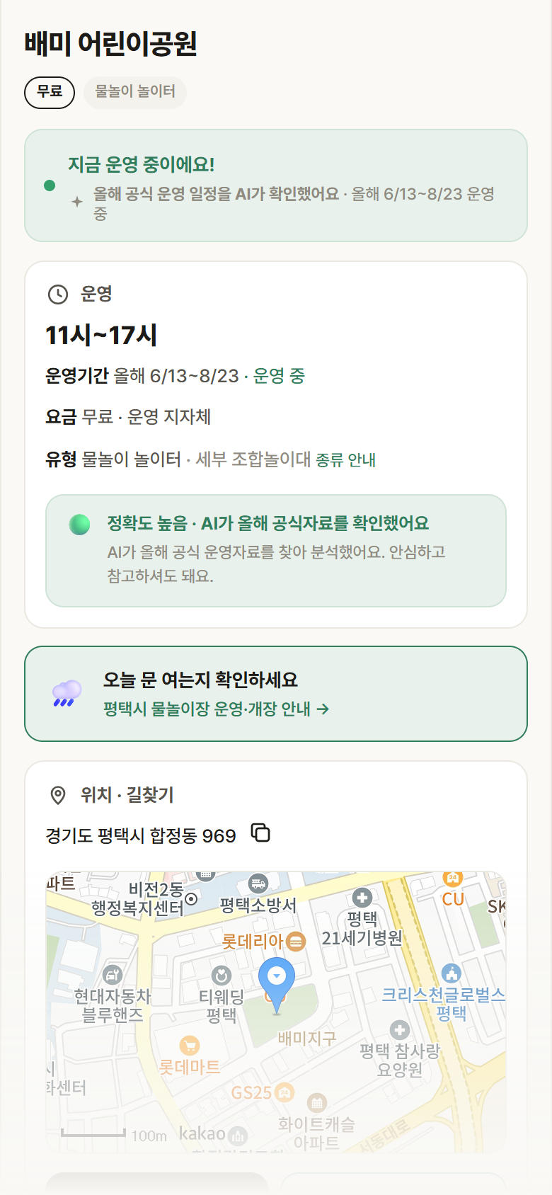 배미 어린이공원 · 공공놀이터 경기 평택시 배미 어린이공원 · 물놀이 놀이터 안내