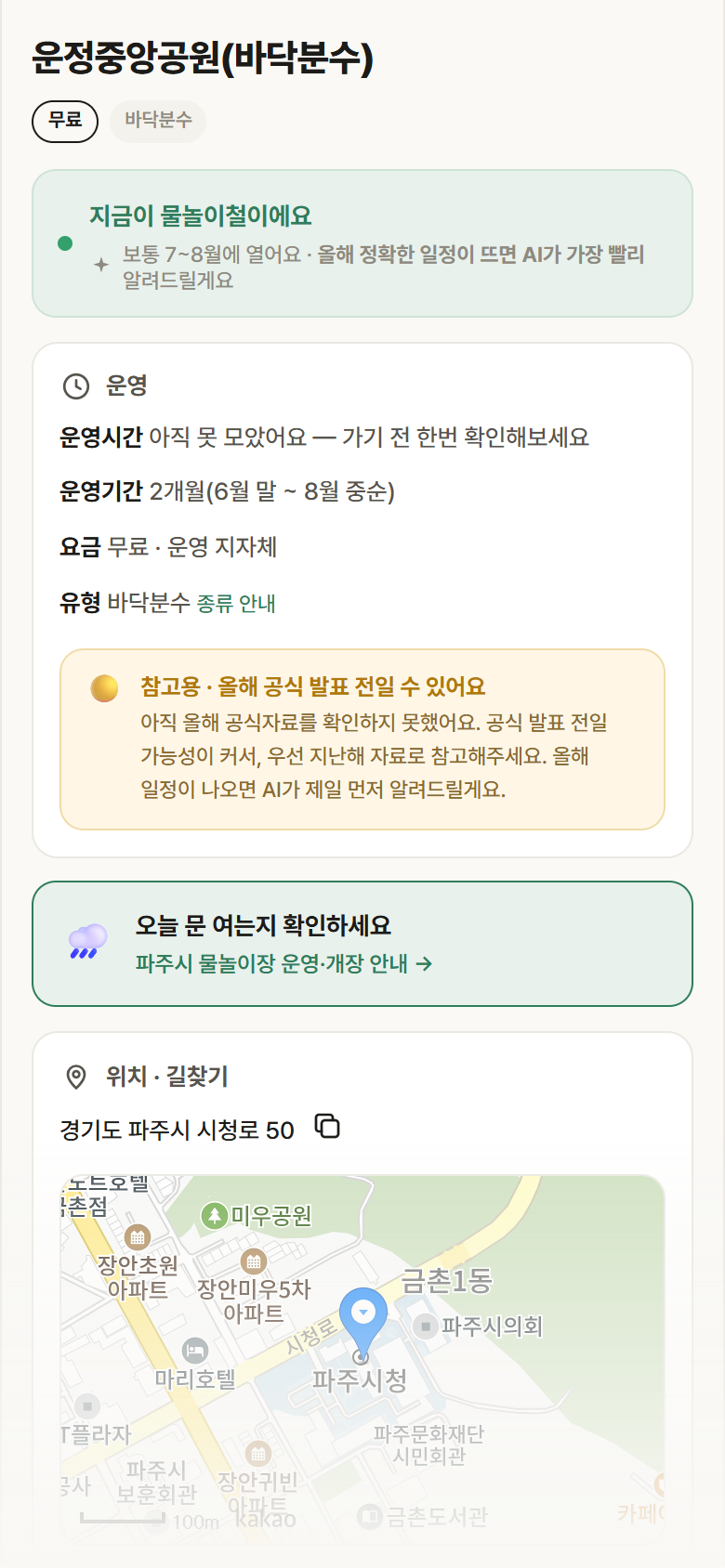 경기 파주시 운정중앙공원(바닥분수) · 바닥분수 안내