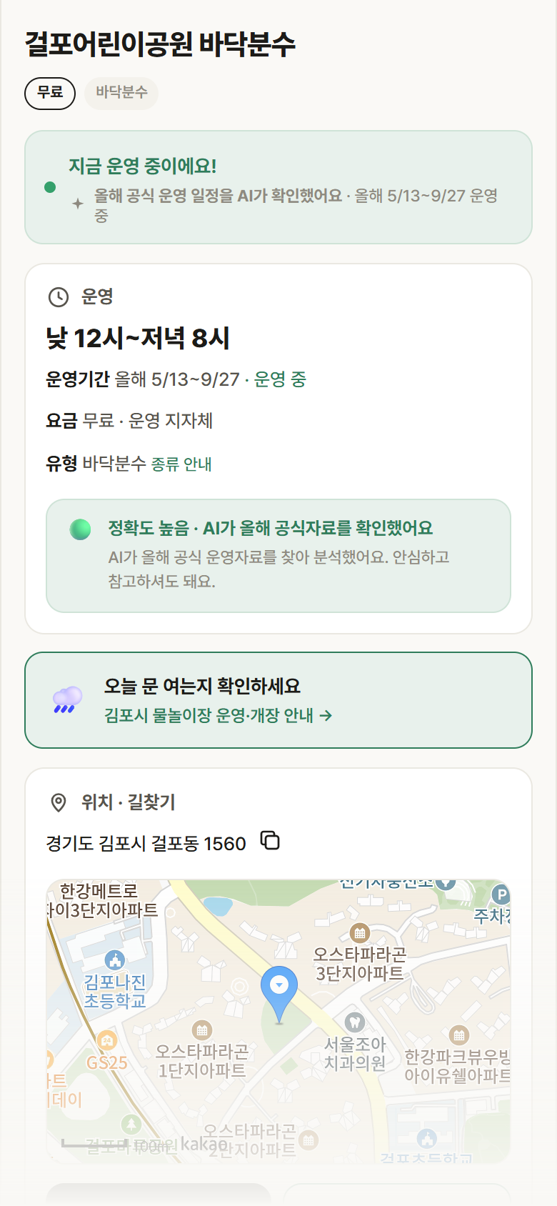 경기 김포시 걸포어린이공원 바닥분수 · 바닥분수 안내