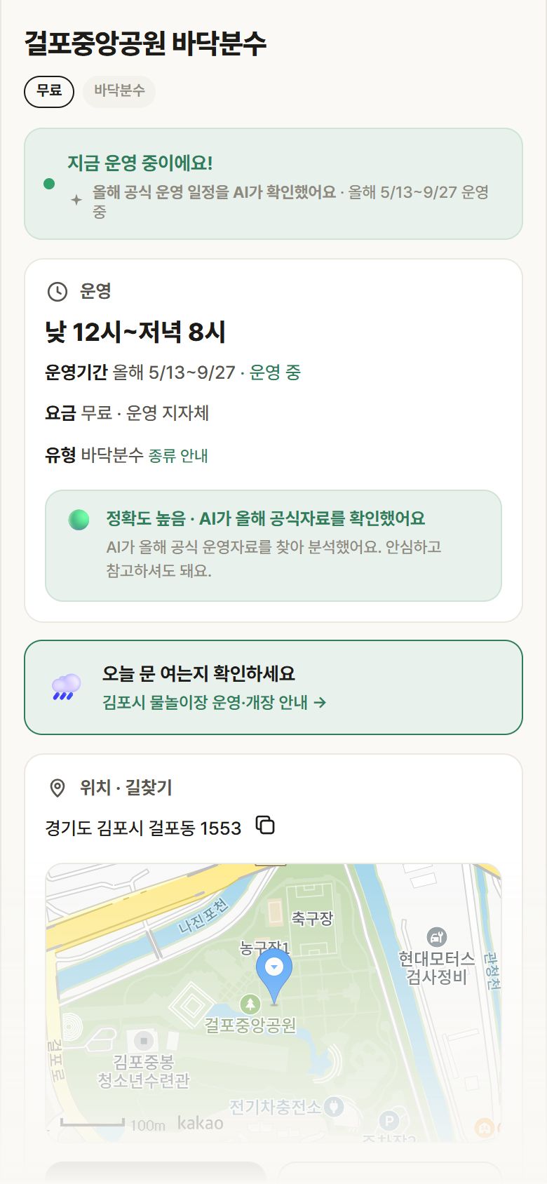 경기 김포시 걸포중앙공원 바닥분수 · 바닥분수 안내