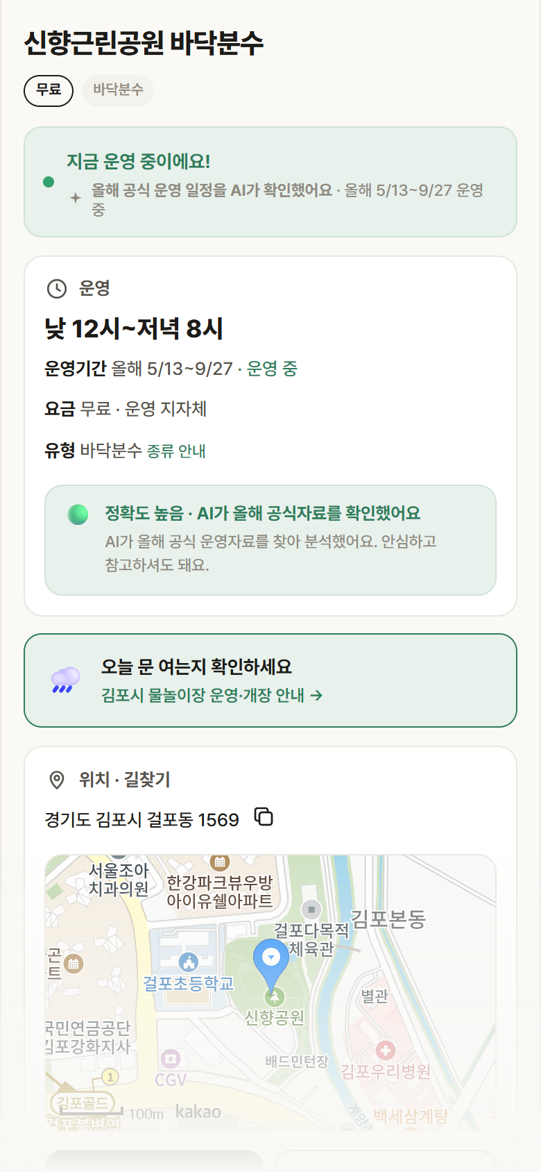 경기 김포시 신향근린공원 바닥분수 · 바닥분수 안내