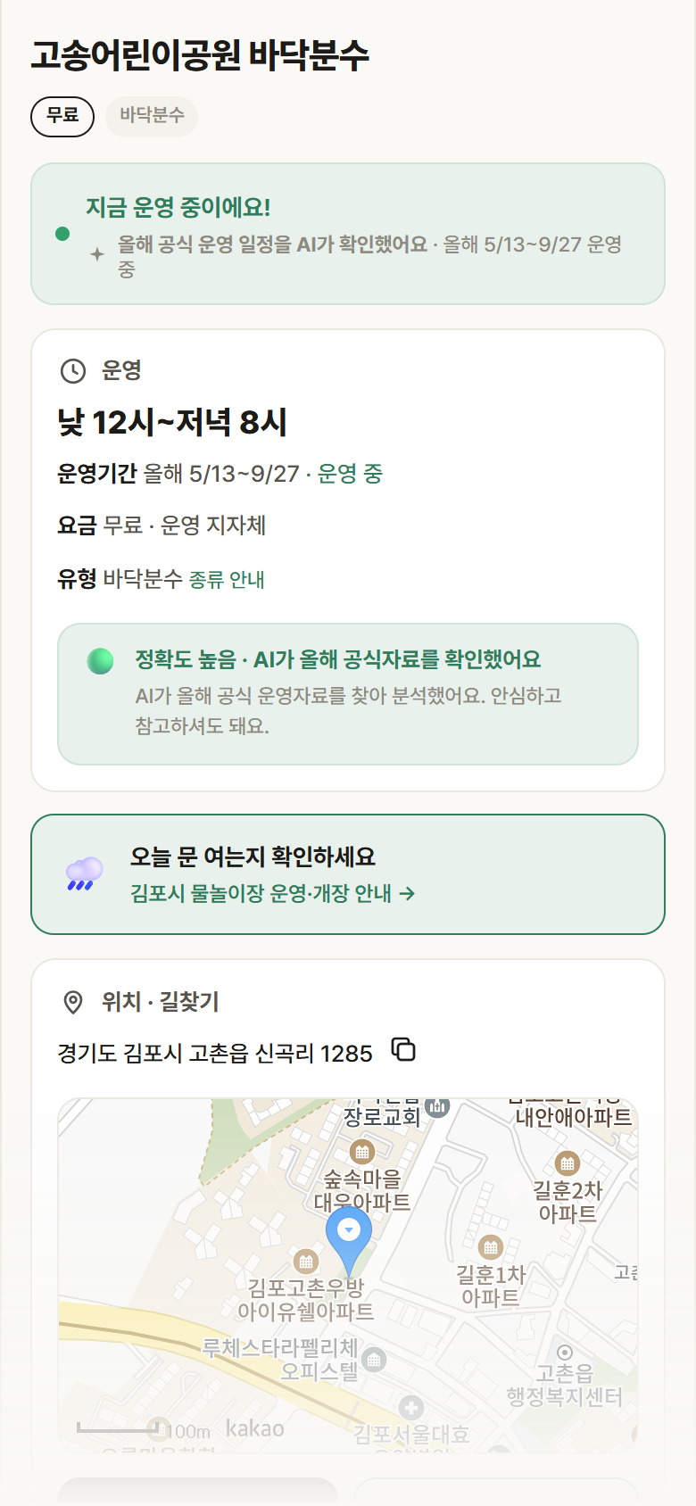 경기 김포시 고송어린이공원 바닥분수 · 바닥분수 안내