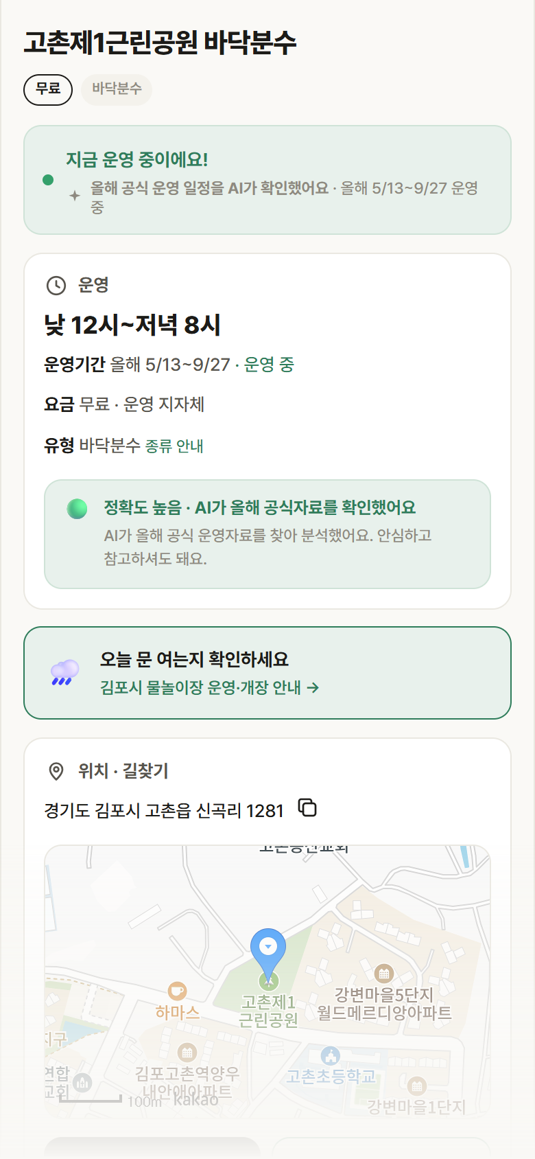경기 김포시 고촌제1근린공원 바닥분수 · 바닥분수 안내