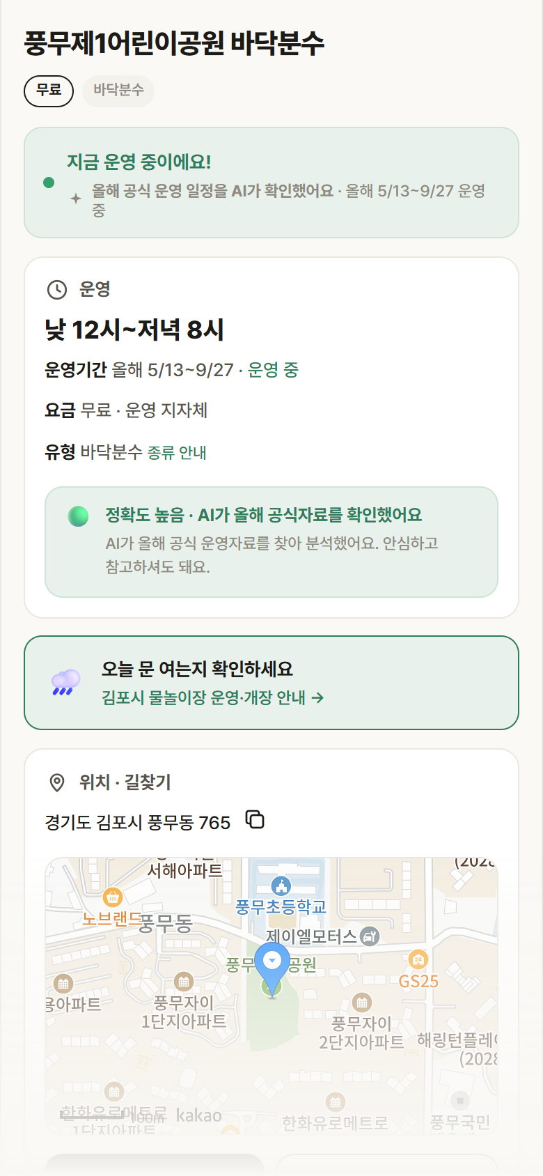 경기 김포시 풍무제1어린이공원 바닥분수 · 바닥분수 안내