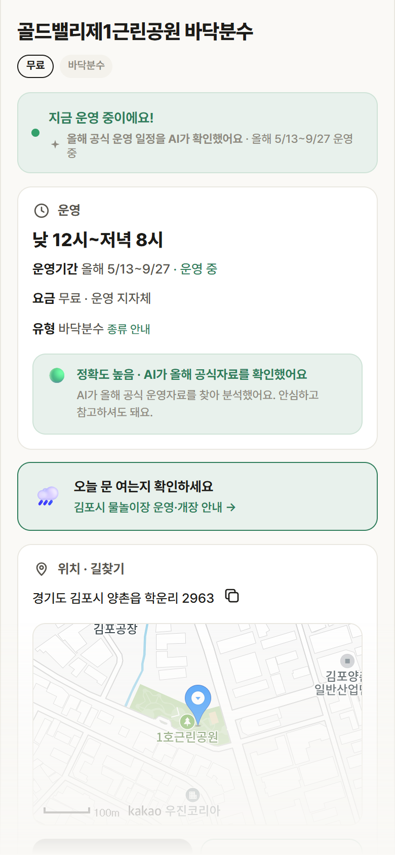 경기 김포시 골드밸리제1근린공원 바닥분수 · 바닥분수 안내