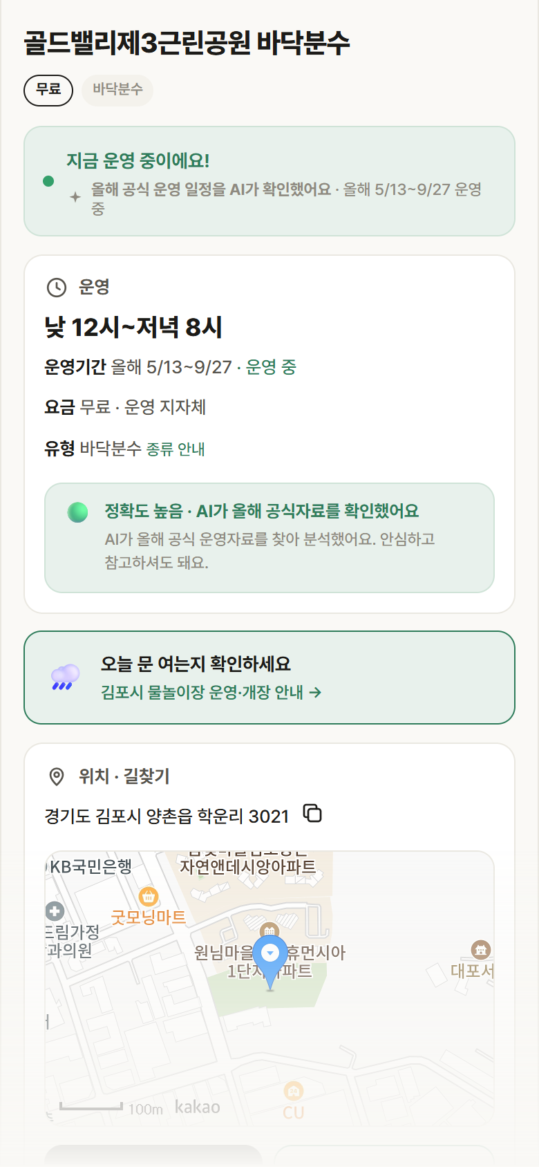 경기 김포시 골드밸리제3근린공원 바닥분수 · 바닥분수 안내