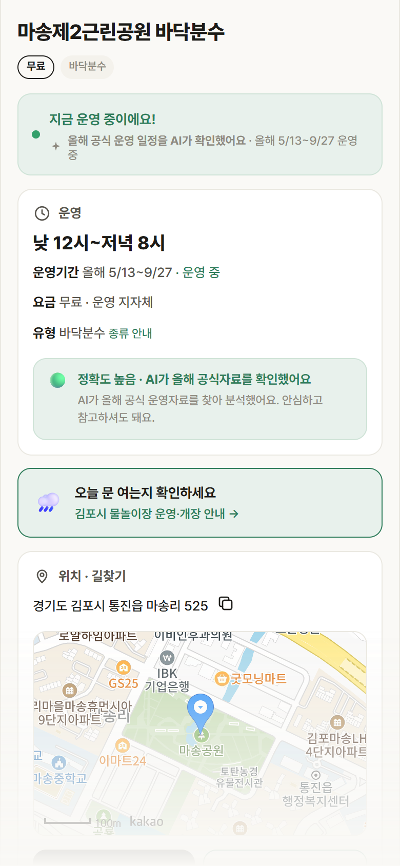경기 김포시 마송제2근린공원 바닥분수 · 바닥분수 안내