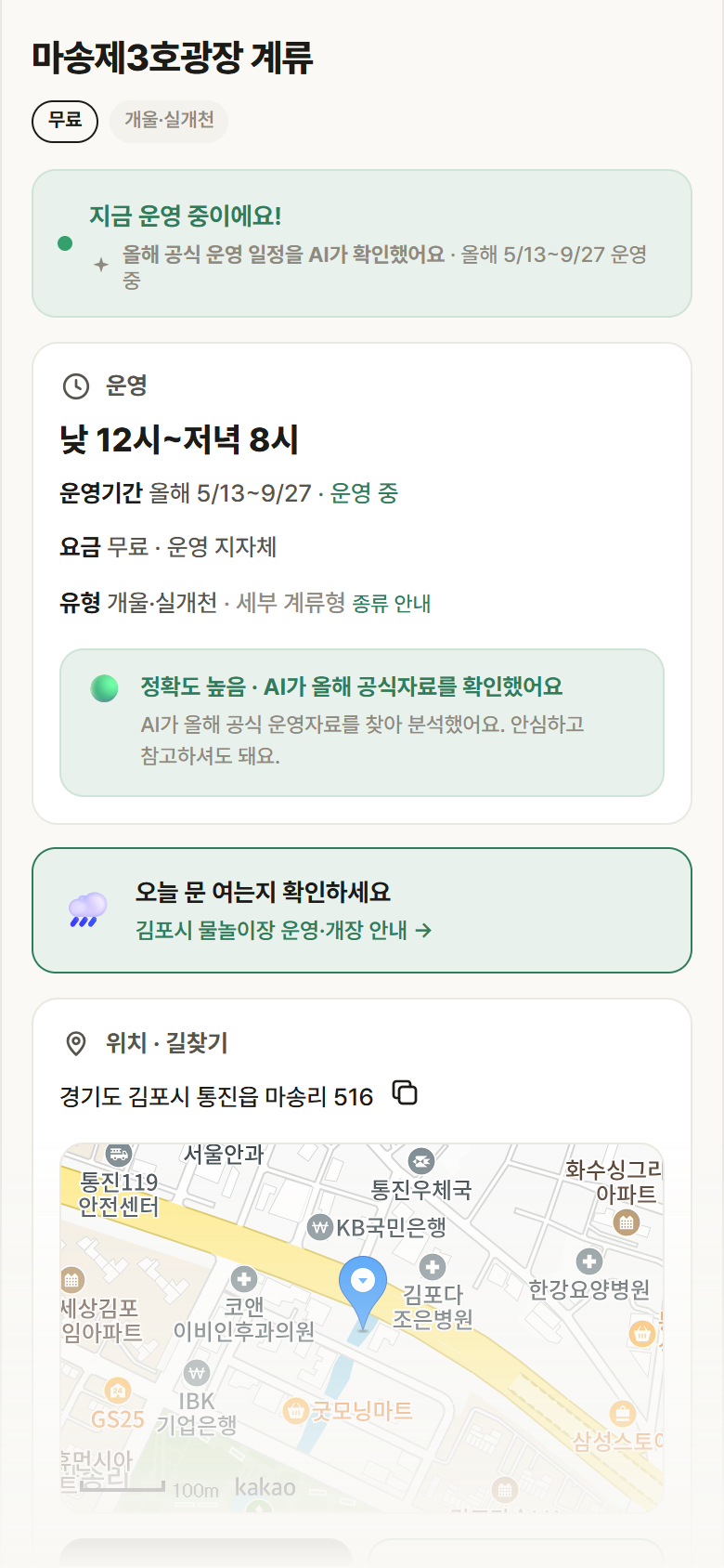 경기 김포시 마송제3호광장 계류 · 개울·실개천 안내