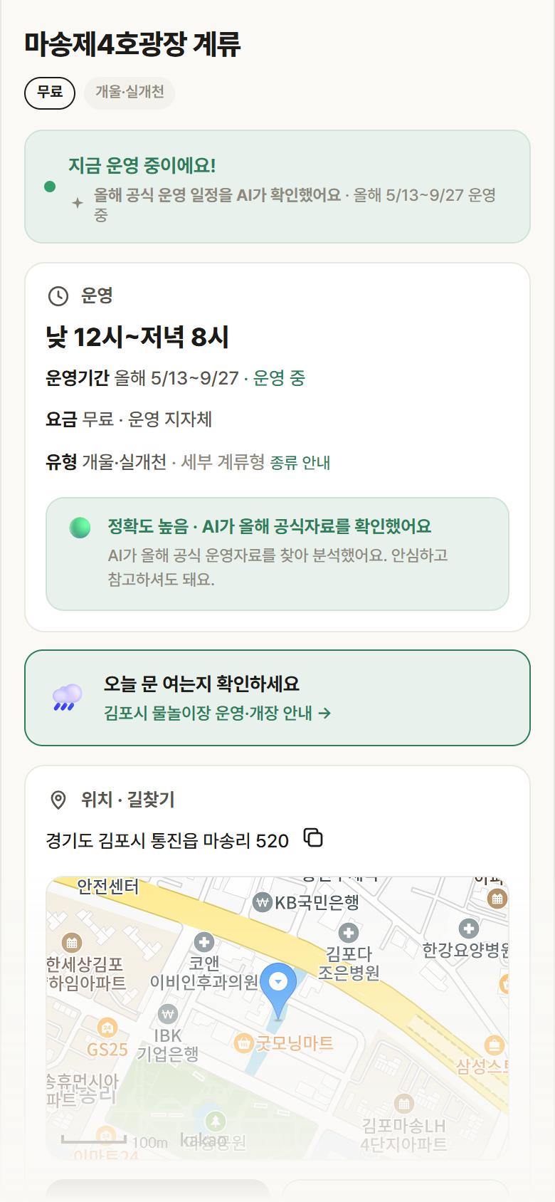 경기 김포시 마송제4호광장 계류 · 개울·실개천 안내