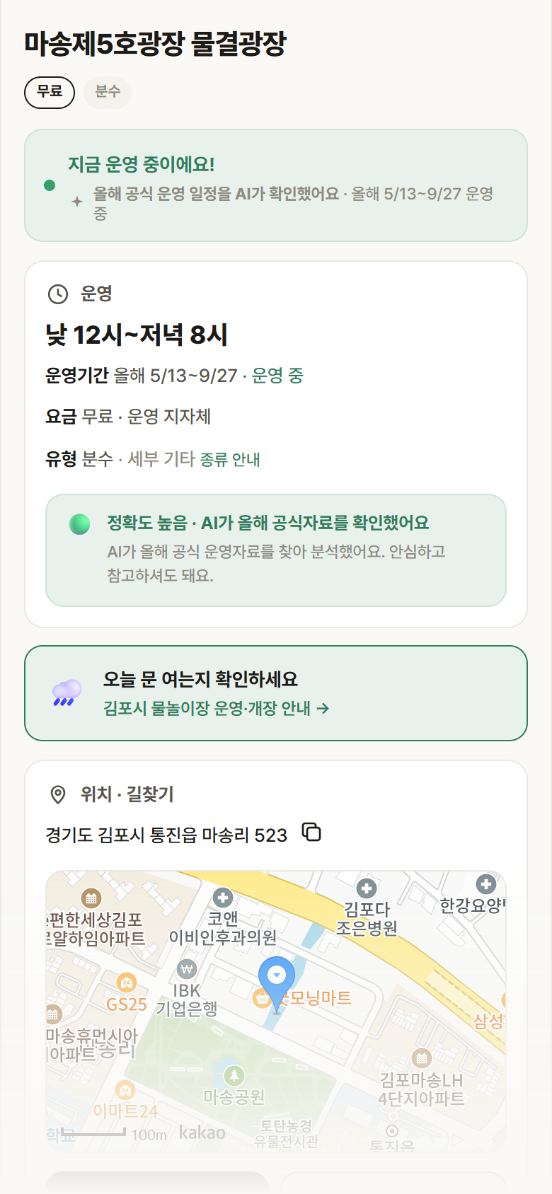 경기 김포시 마송제5호광장 물결광장 · 분수 안내