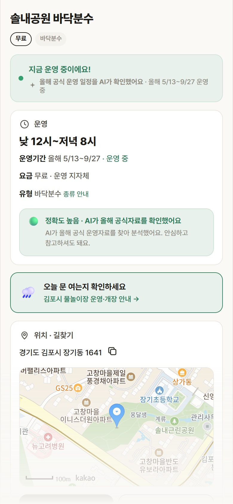 경기 김포시 솔내공원 바닥분수 · 바닥분수 안내