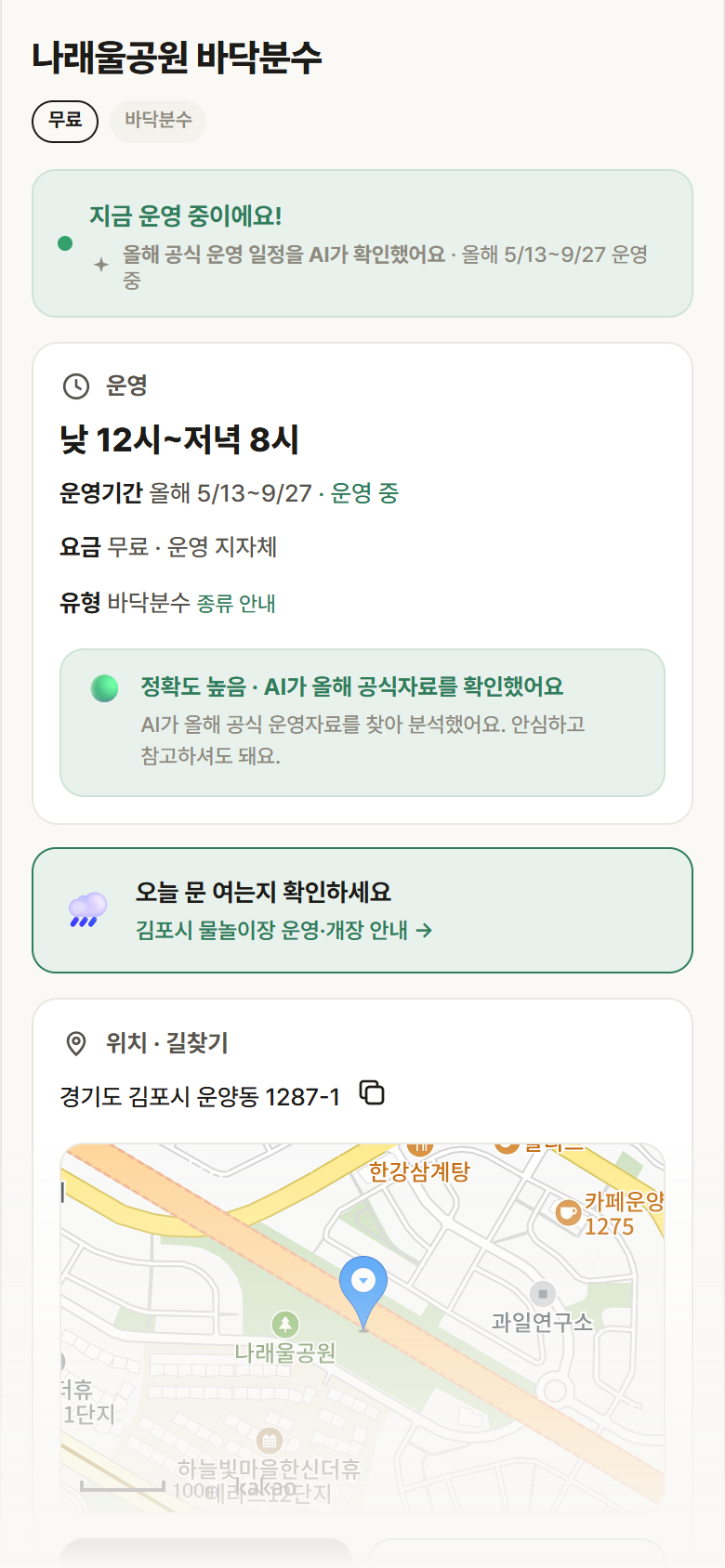 경기 김포시 나래울공원 바닥분수 · 바닥분수 안내