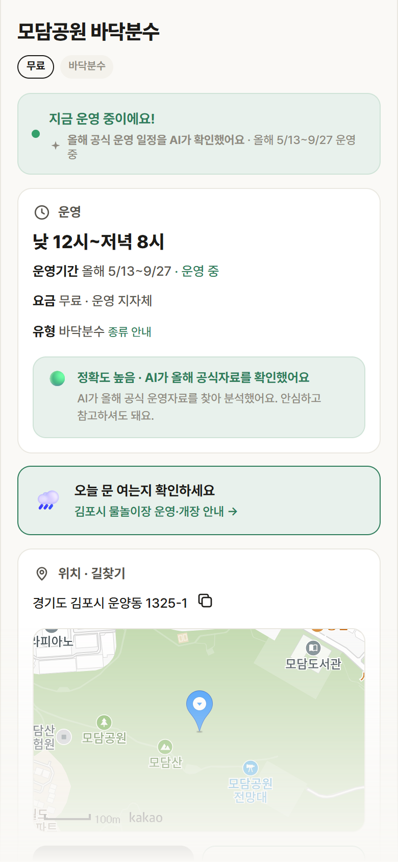 경기 김포시 모담공원 바닥분수 · 바닥분수 안내