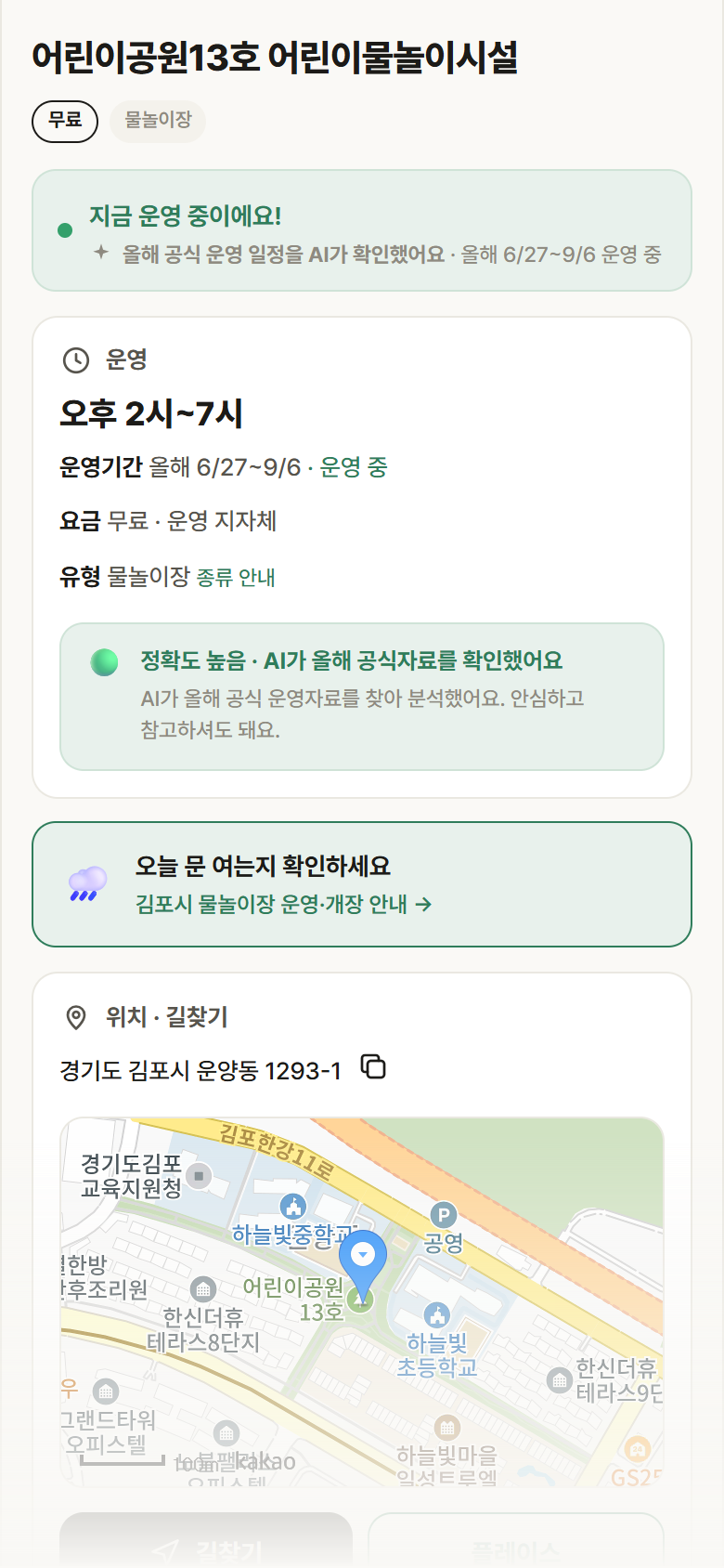경기 김포시 어린이공원13호 어린이물놀이시설 · 물놀이장 안내