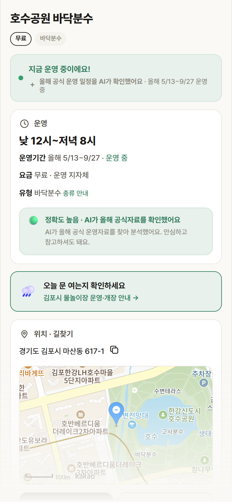 경기 김포시 호수공원 바닥분수 · 바닥분수 안내